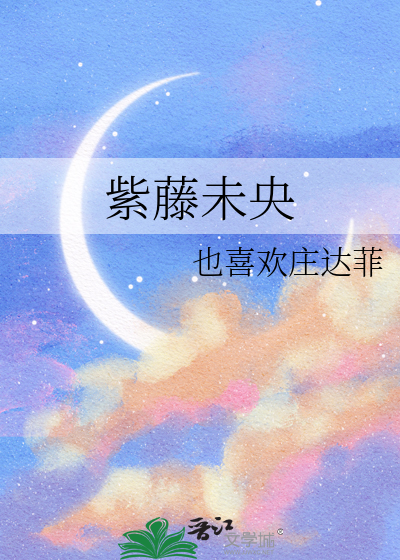紫藤未央