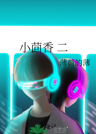 小茴香 二