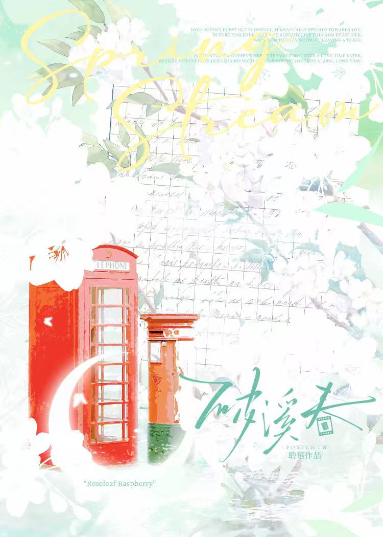 破溪春