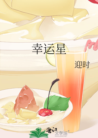 幸运星