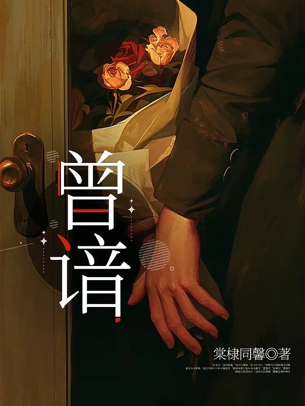 曾谙