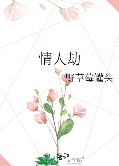 情人劫