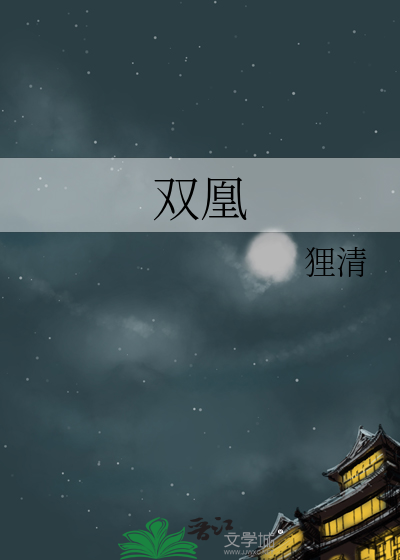 双凰