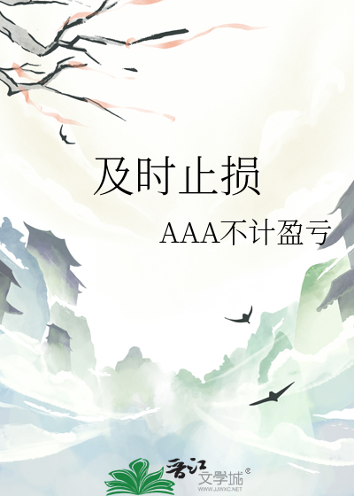 及时止损
