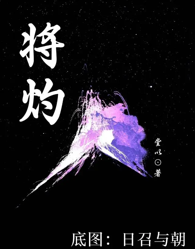 将灼