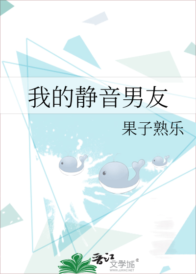 我的静音男友