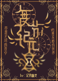 复苏纪元