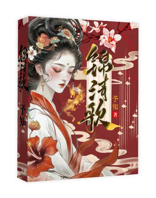 锦清歌