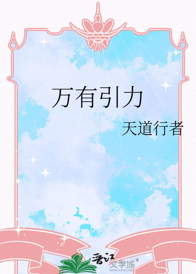 万有引力