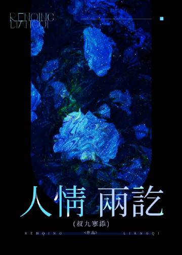 人情两讫