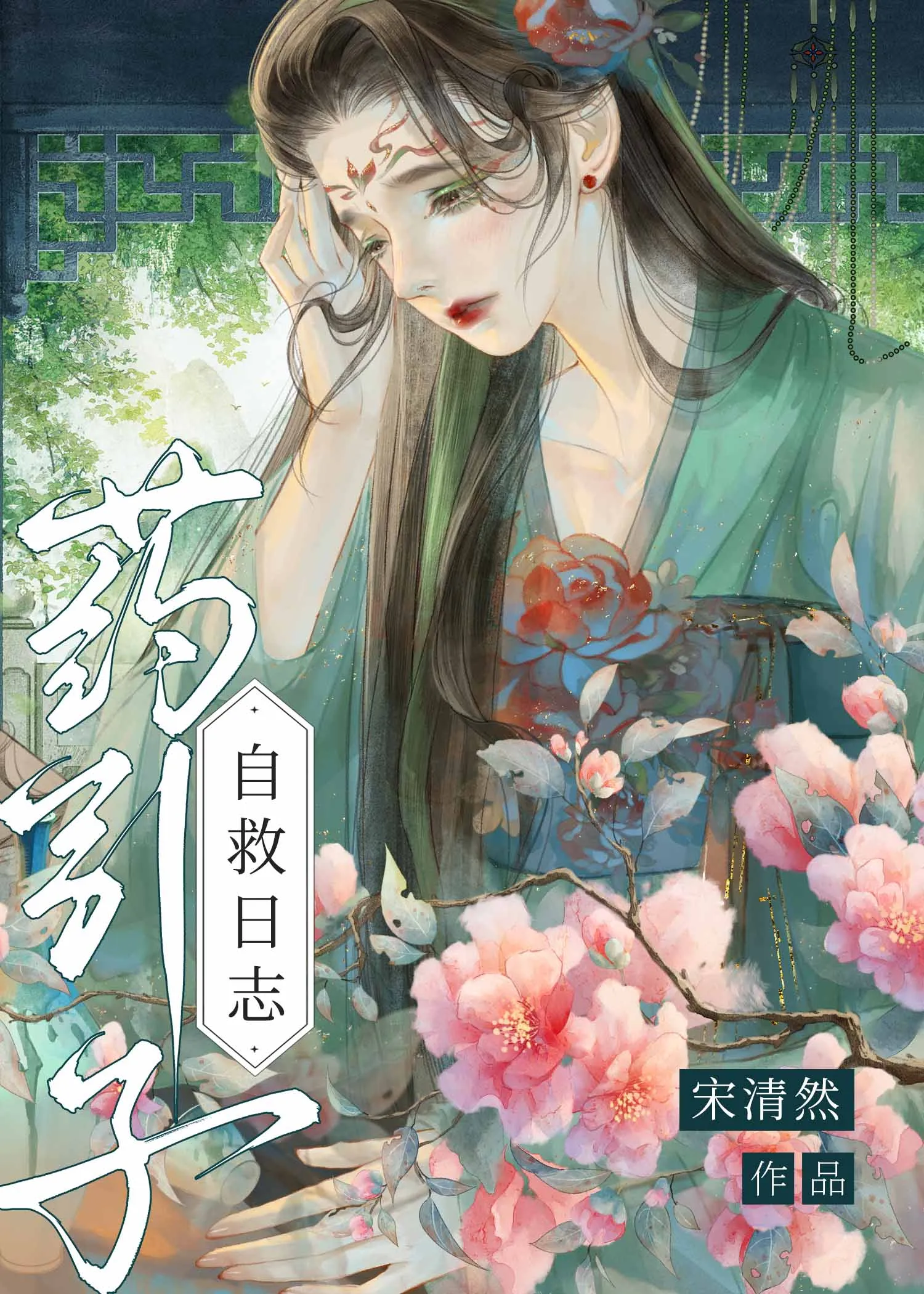被蛇妖当做药引子后