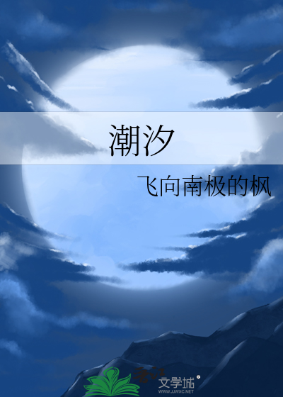 潮汐
