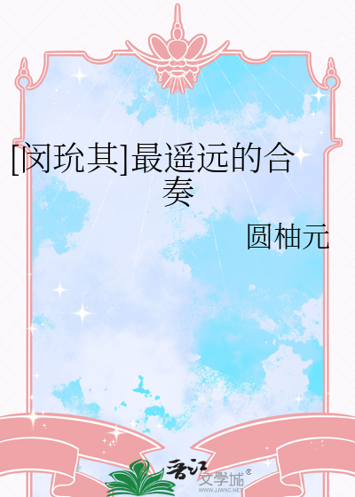 [闵玧其]最遥远的合奏