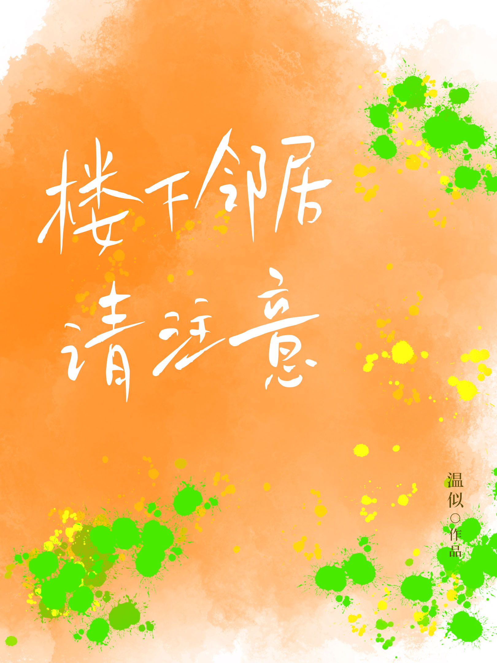 丁达尔效应